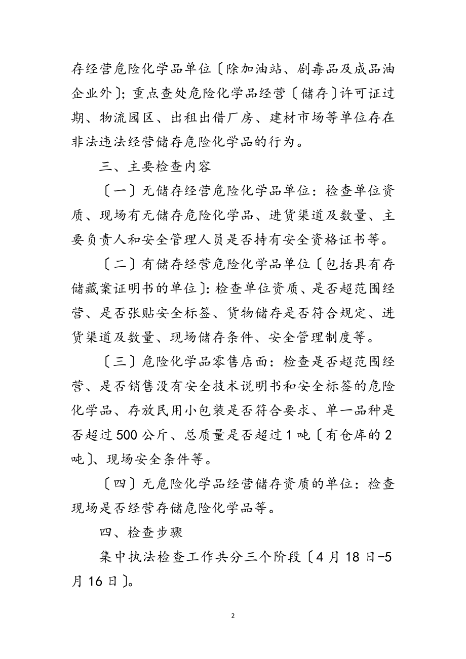 2023年区政办危化品经营储存检查通知范文.doc_第2页