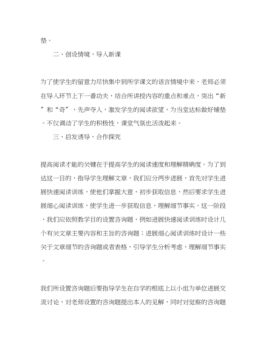 2023年教师个人计划总结以学为主当堂达标课堂教学做法.docx_第2页