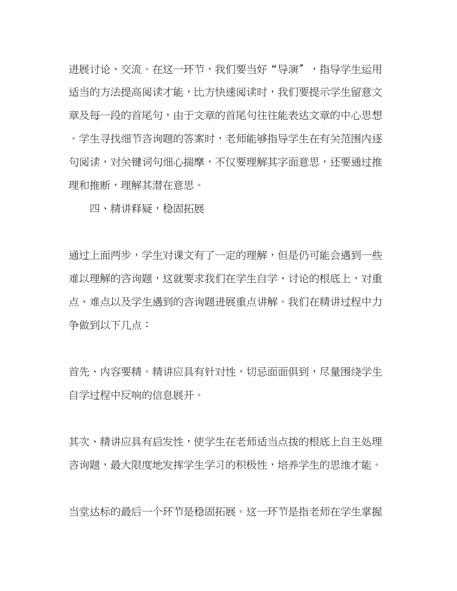 2023年教师个人计划总结以学为主当堂达标课堂教学做法.docx_第3页