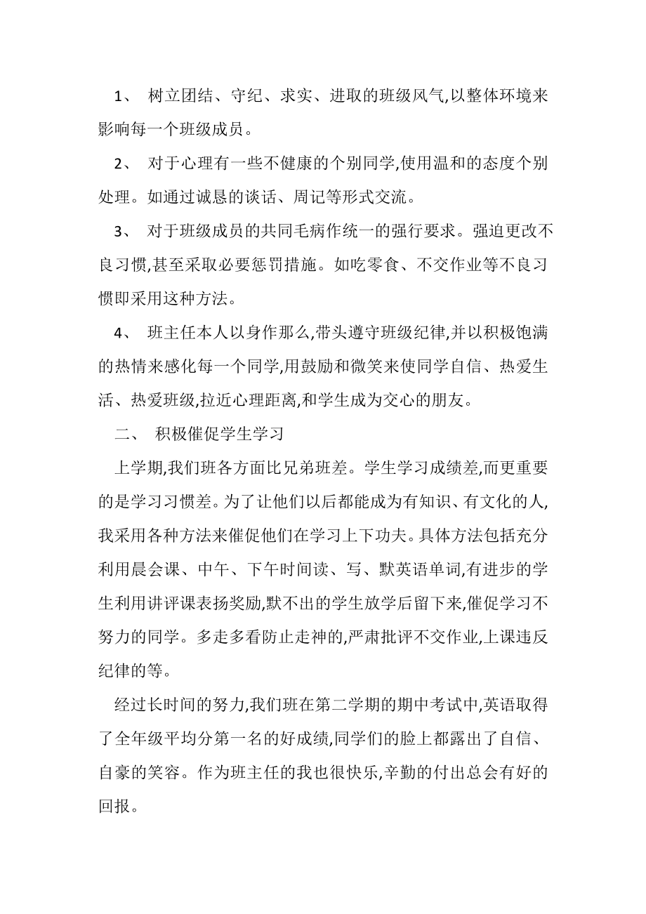 2023年第二学期八年级班主任工作教学总结.doc_第3页