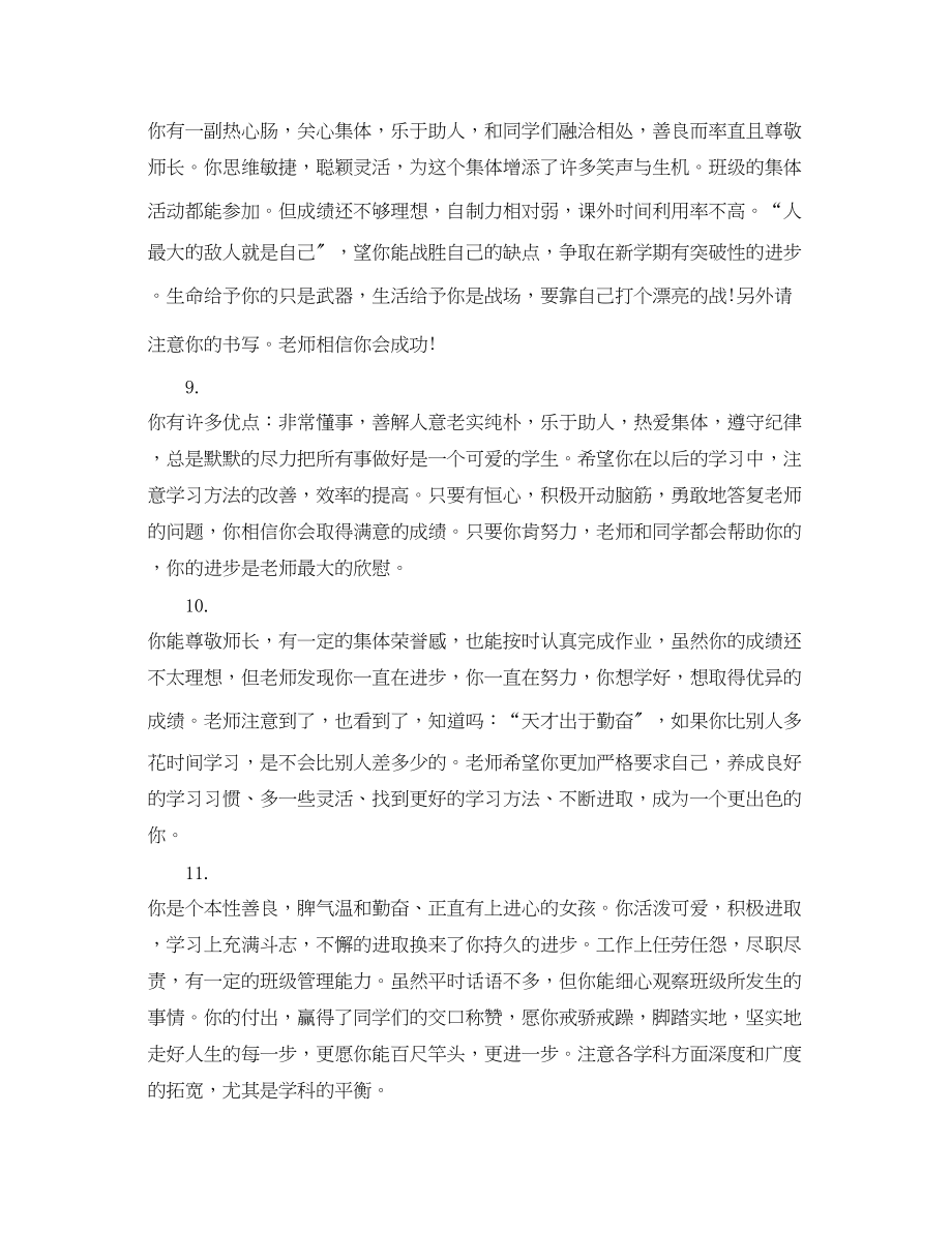 2023年高二老师评语范文.docx_第3页