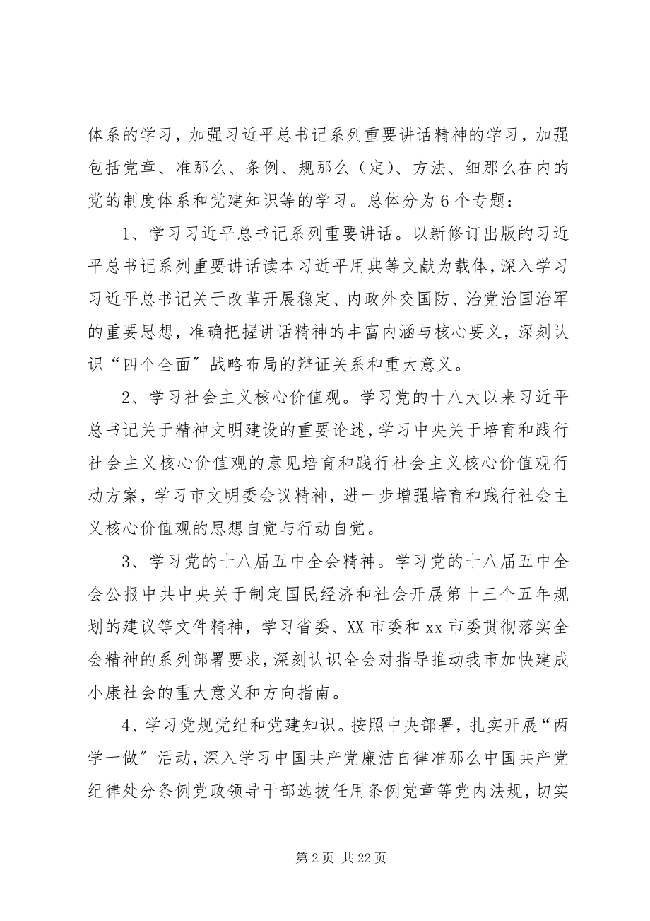 2023年外事侨务办公室理论中心组和党员干部理论学习计划.docx_第2页