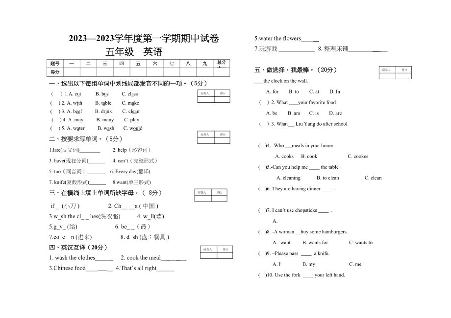 2023年第一学期陕西旅游版五年级英语期中试卷2.docx_第1页