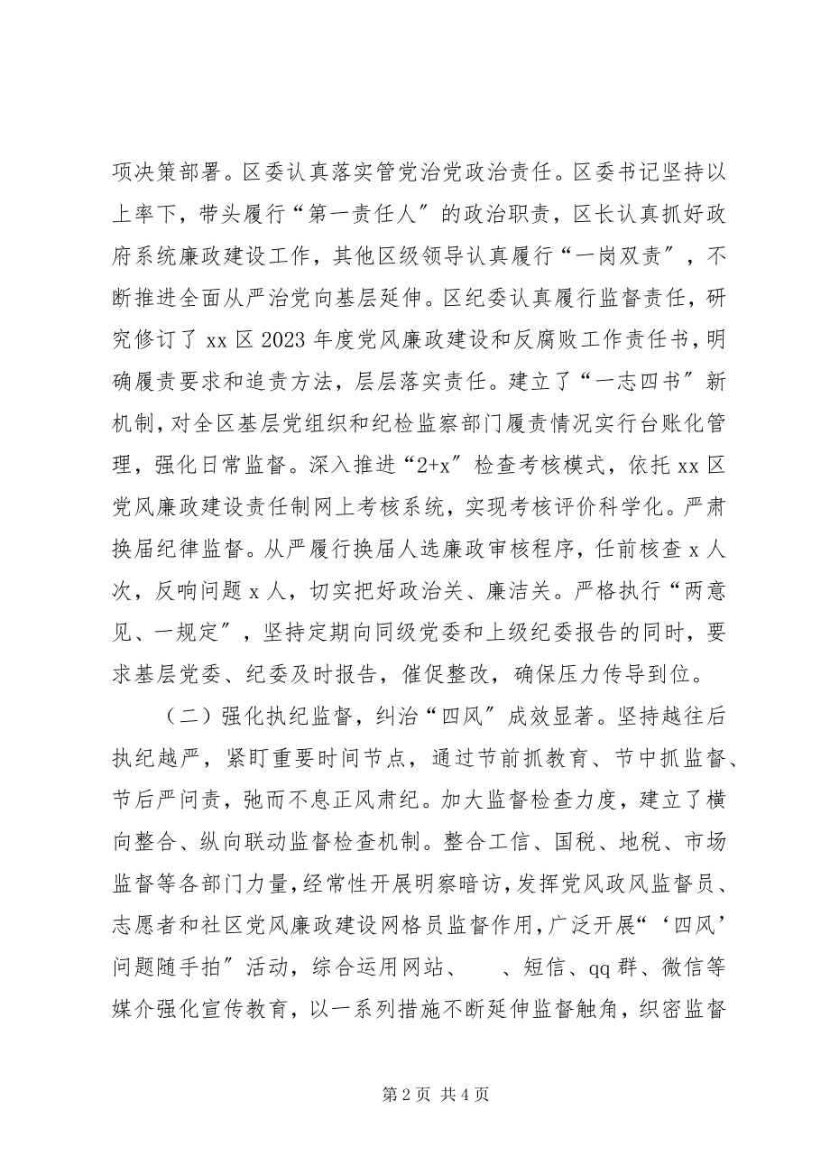 2023年区委书记党风廉政建设和反腐败工作会议讲话稿.docx_第2页