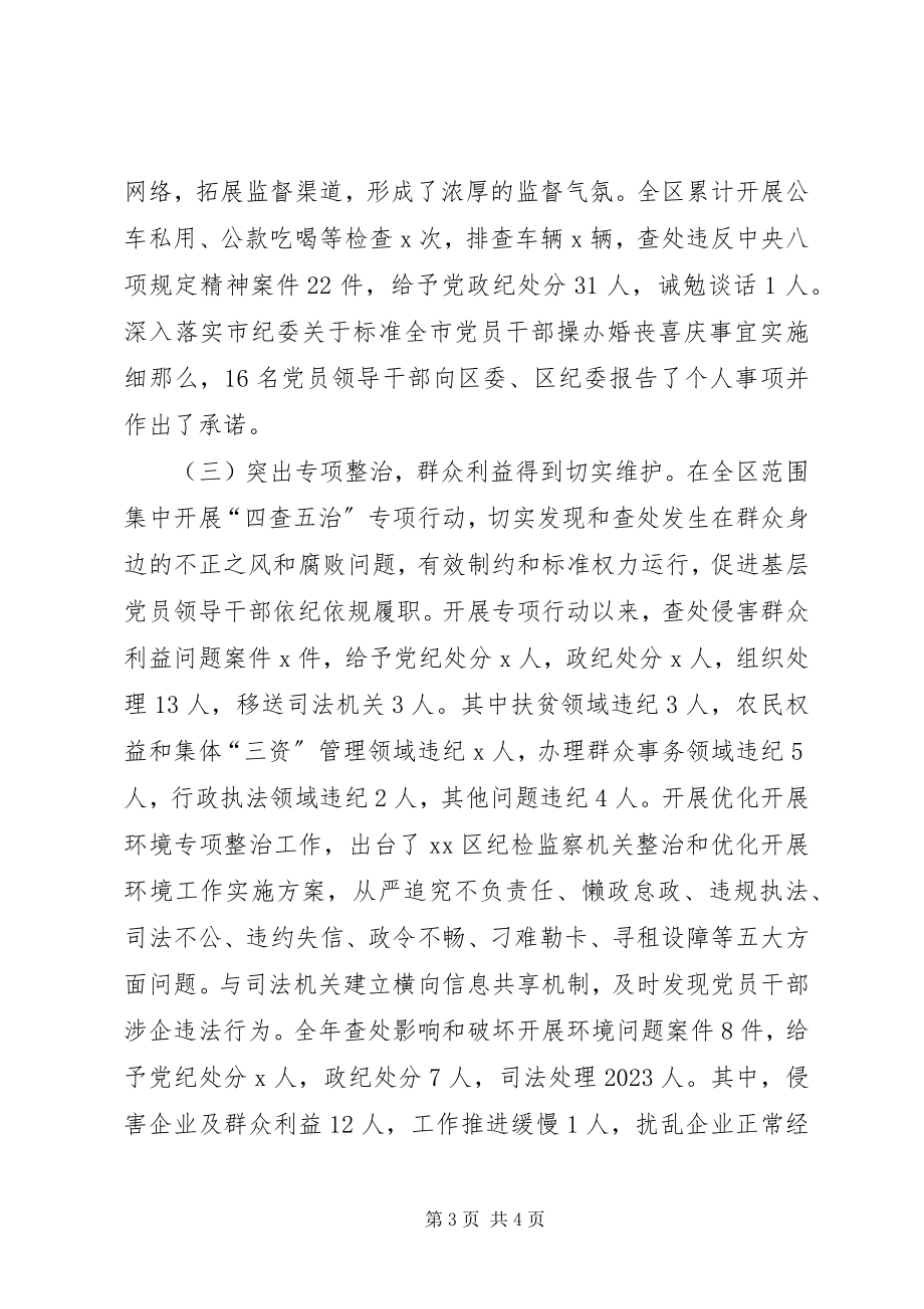 2023年区委书记党风廉政建设和反腐败工作会议讲话稿.docx_第3页