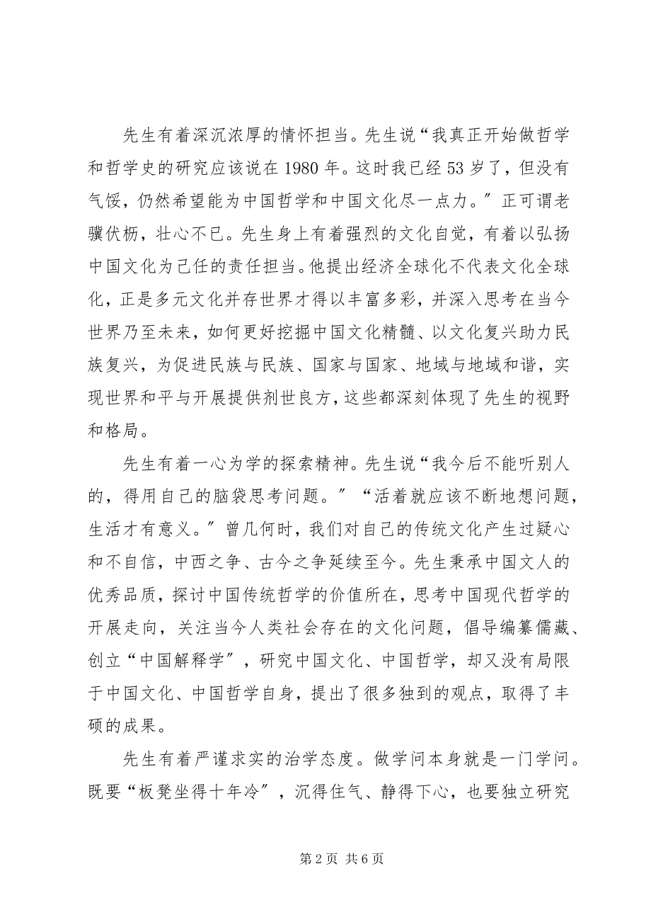 2023年《我的哲学之路》读后感.docx_第2页