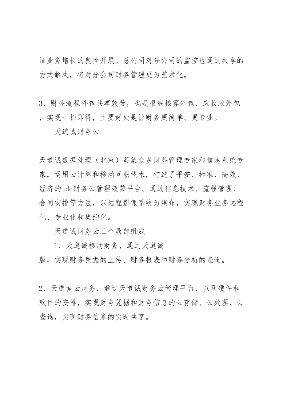 2023年办公室共享服务方案 新编.doc_第2页