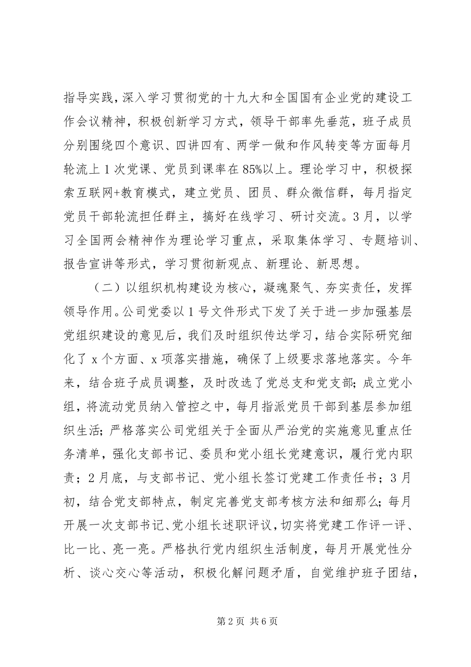 2023年企业一季度党建的工作讲评.docx_第2页