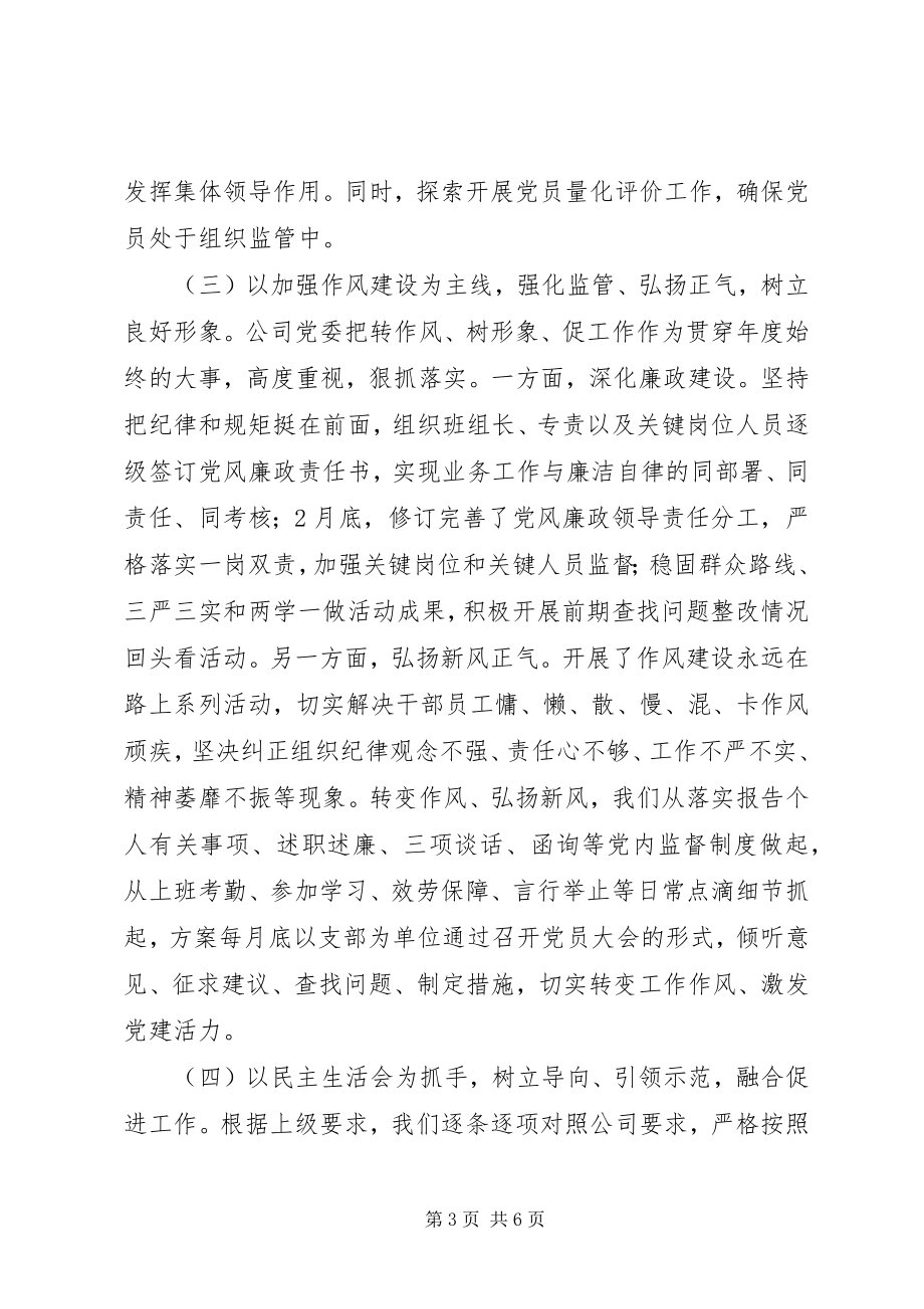 2023年企业一季度党建的工作讲评.docx_第3页