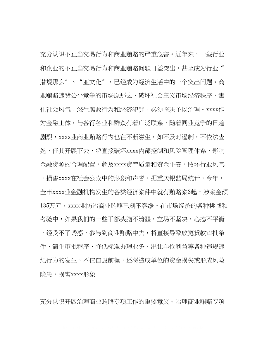 2023年落实反商业贿赂讲话稿.docx_第2页