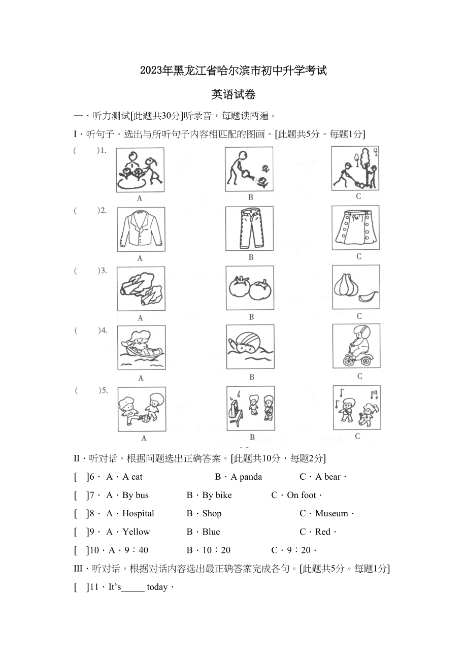 2023年黑龙江省哈尔滨市初中升学考试初中英语.docx_第1页