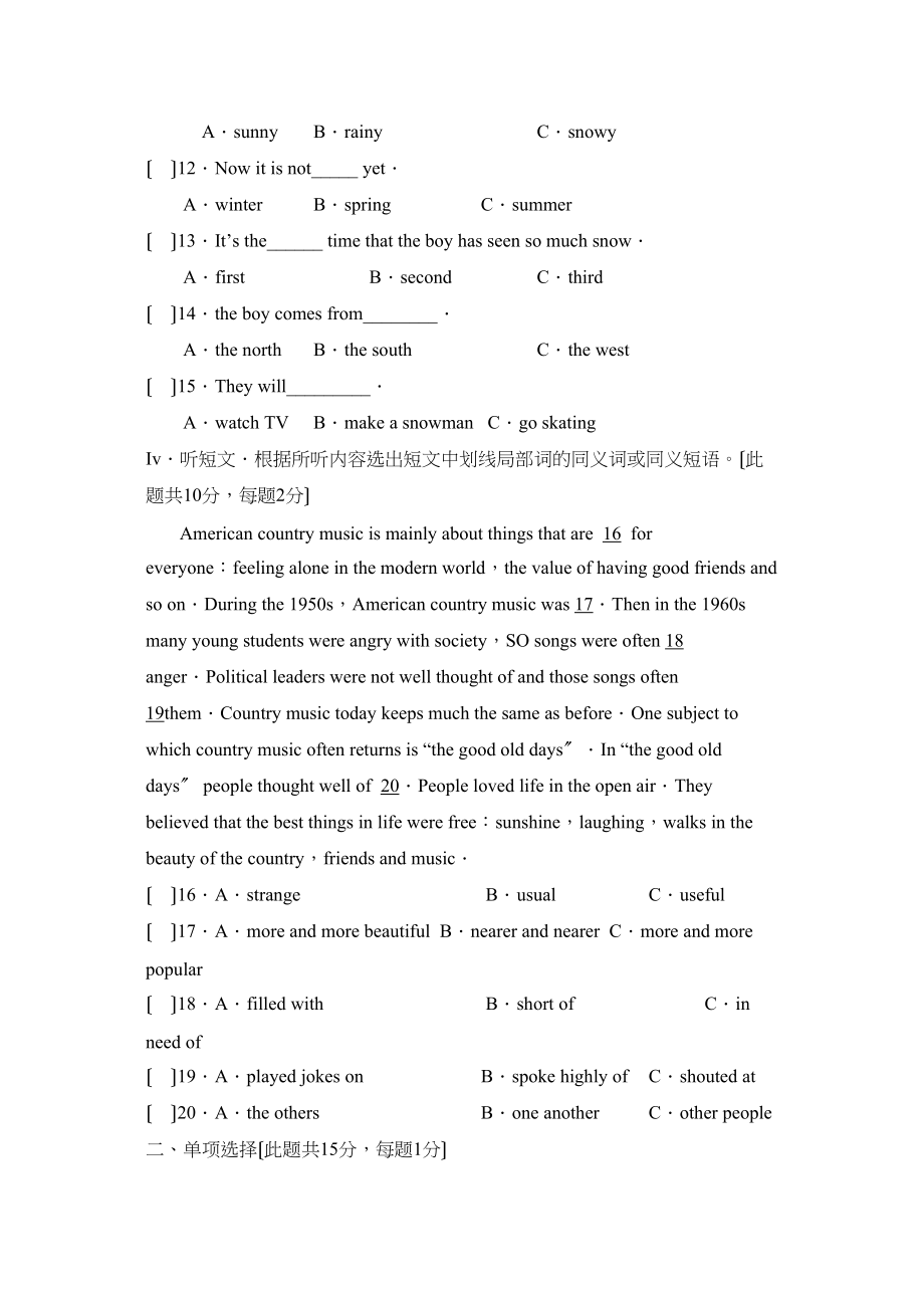 2023年黑龙江省哈尔滨市初中升学考试初中英语.docx_第2页