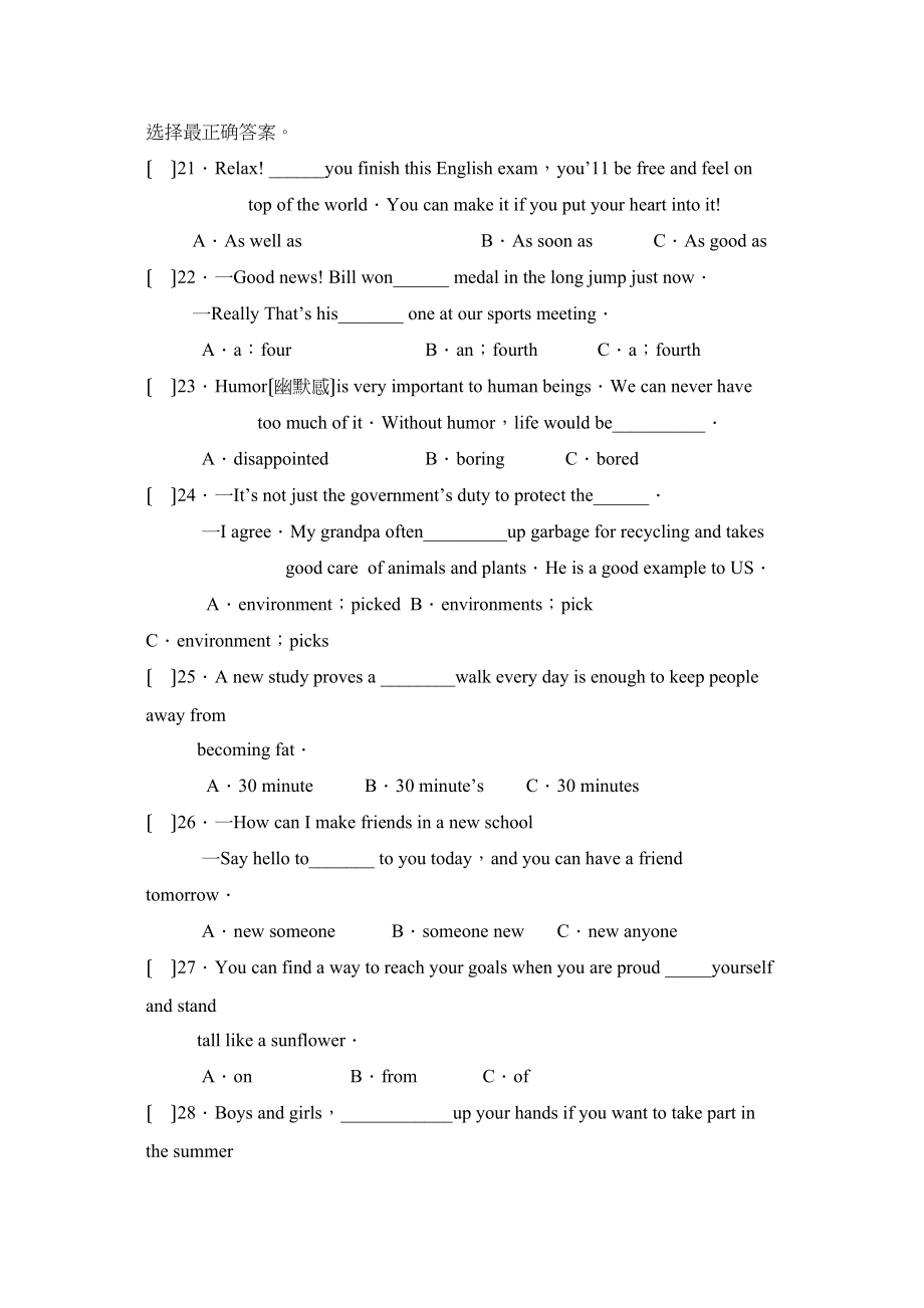 2023年黑龙江省哈尔滨市初中升学考试初中英语.docx_第3页