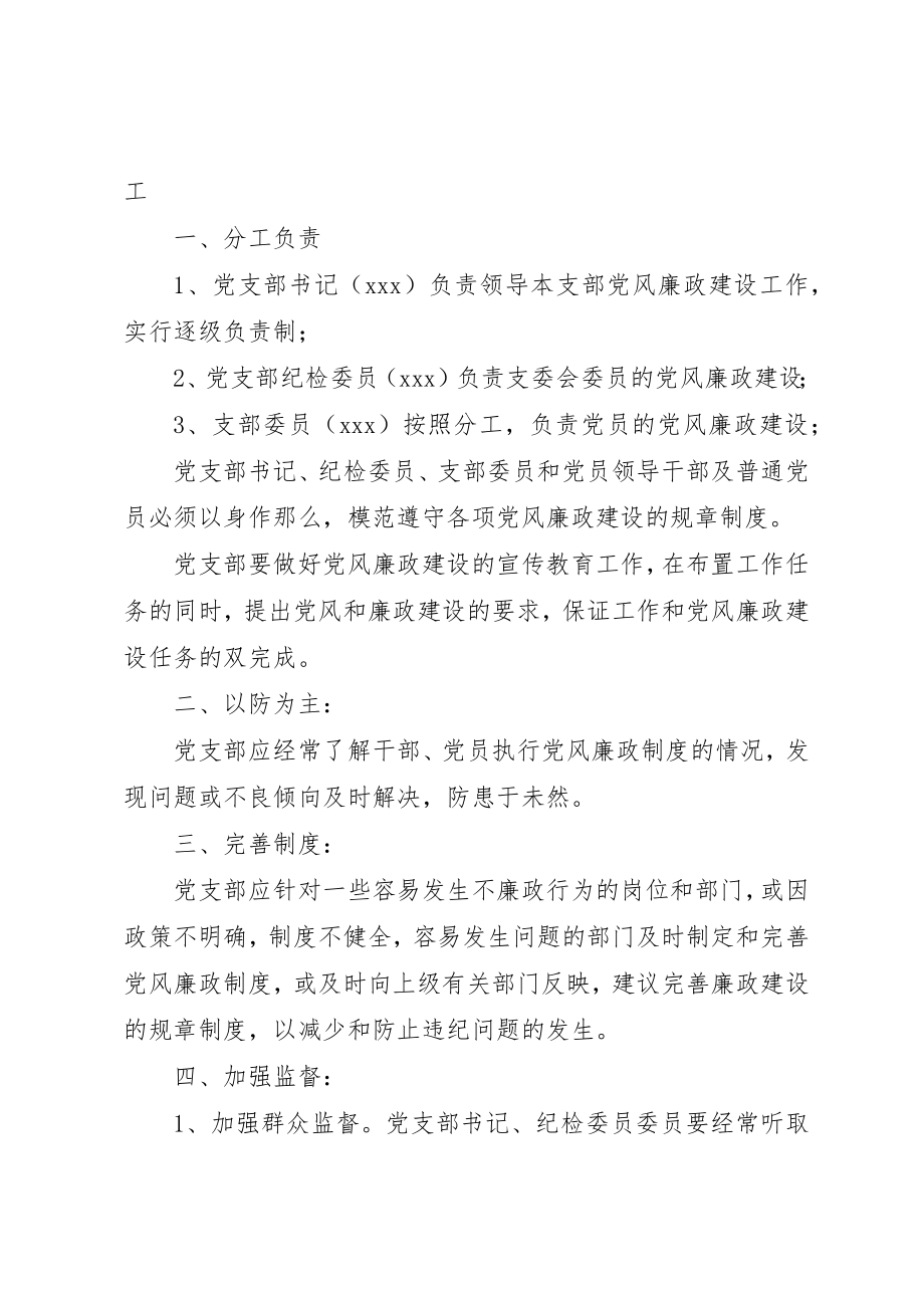 2023年党风廉政建设责任制分工.docx_第3页