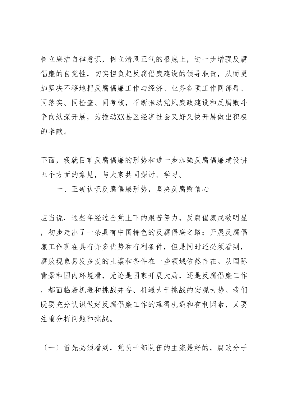 2023年反腐倡廉警示教育大会致辞.doc_第2页