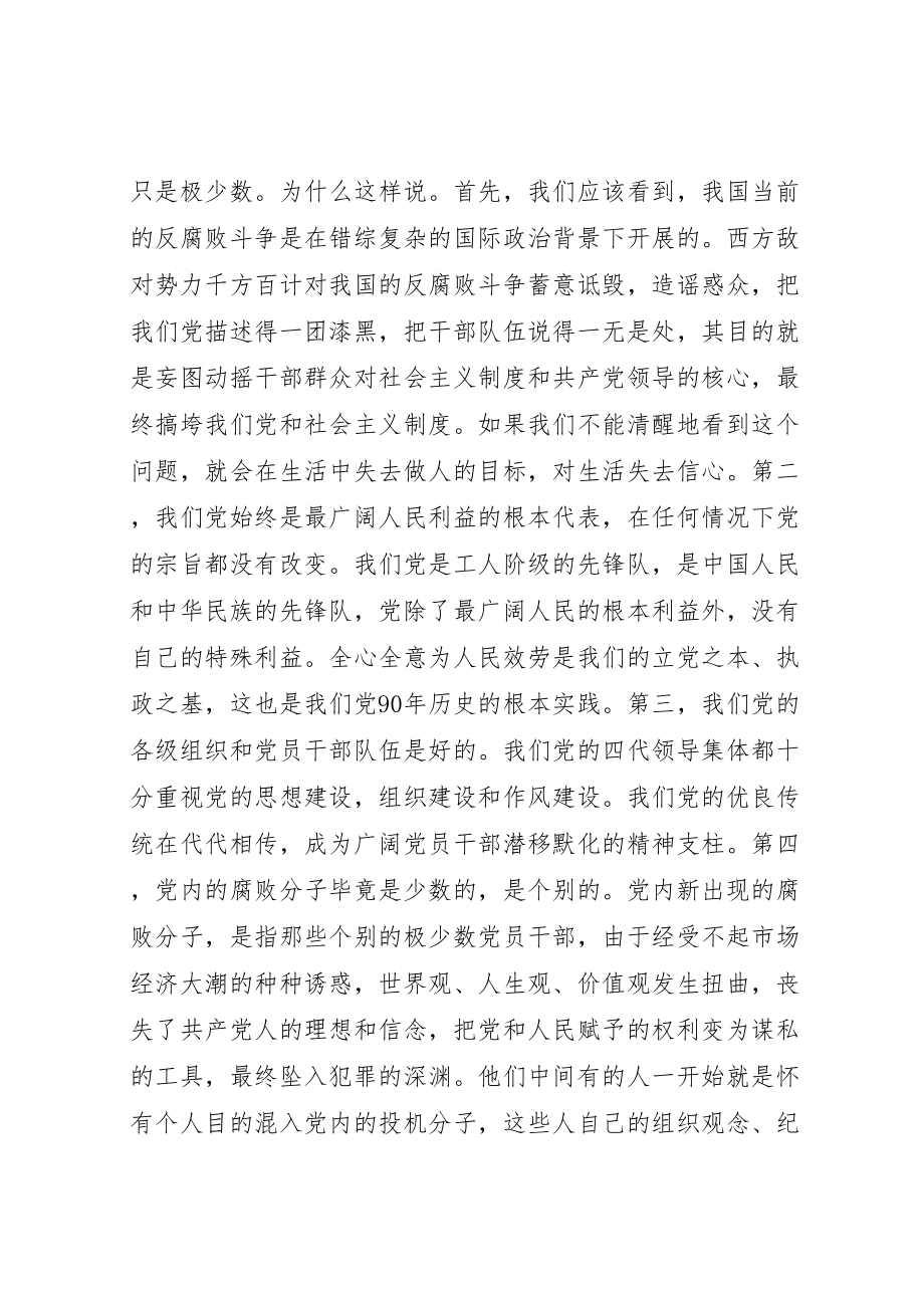 2023年反腐倡廉警示教育大会致辞.doc_第3页