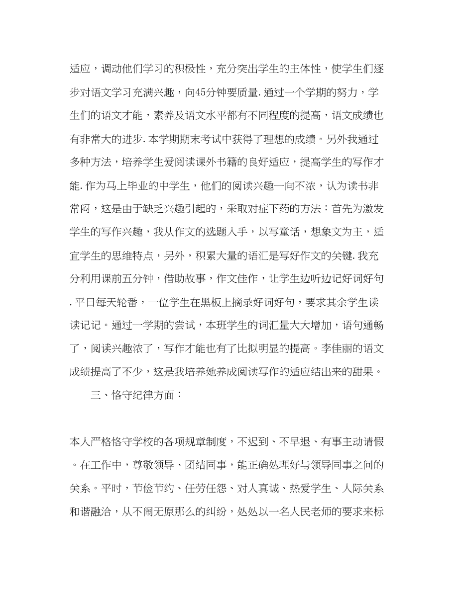 2023年九级语文教学个人总结.docx_第2页