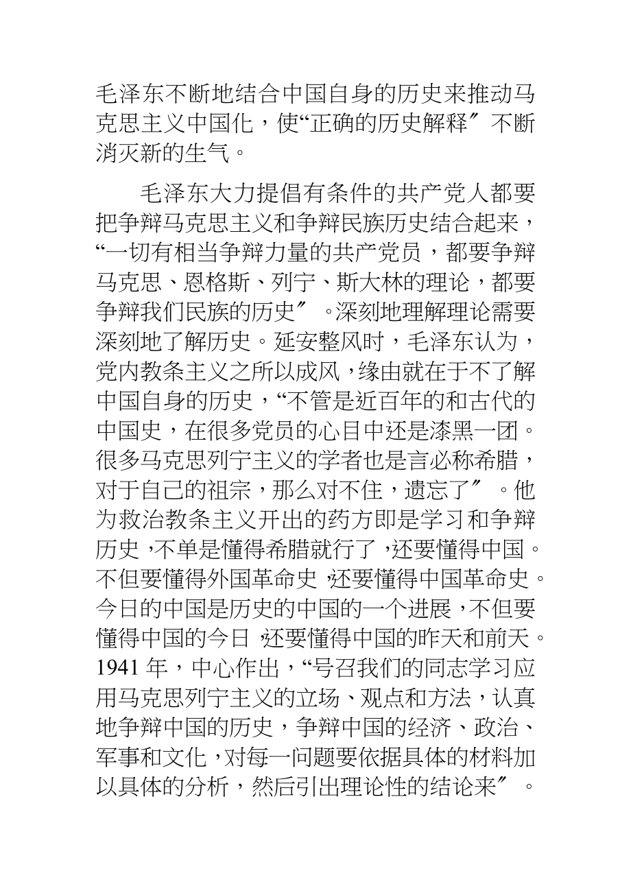 2023年在学习历史中更好走向未来研讨发言材料.doc_第2页