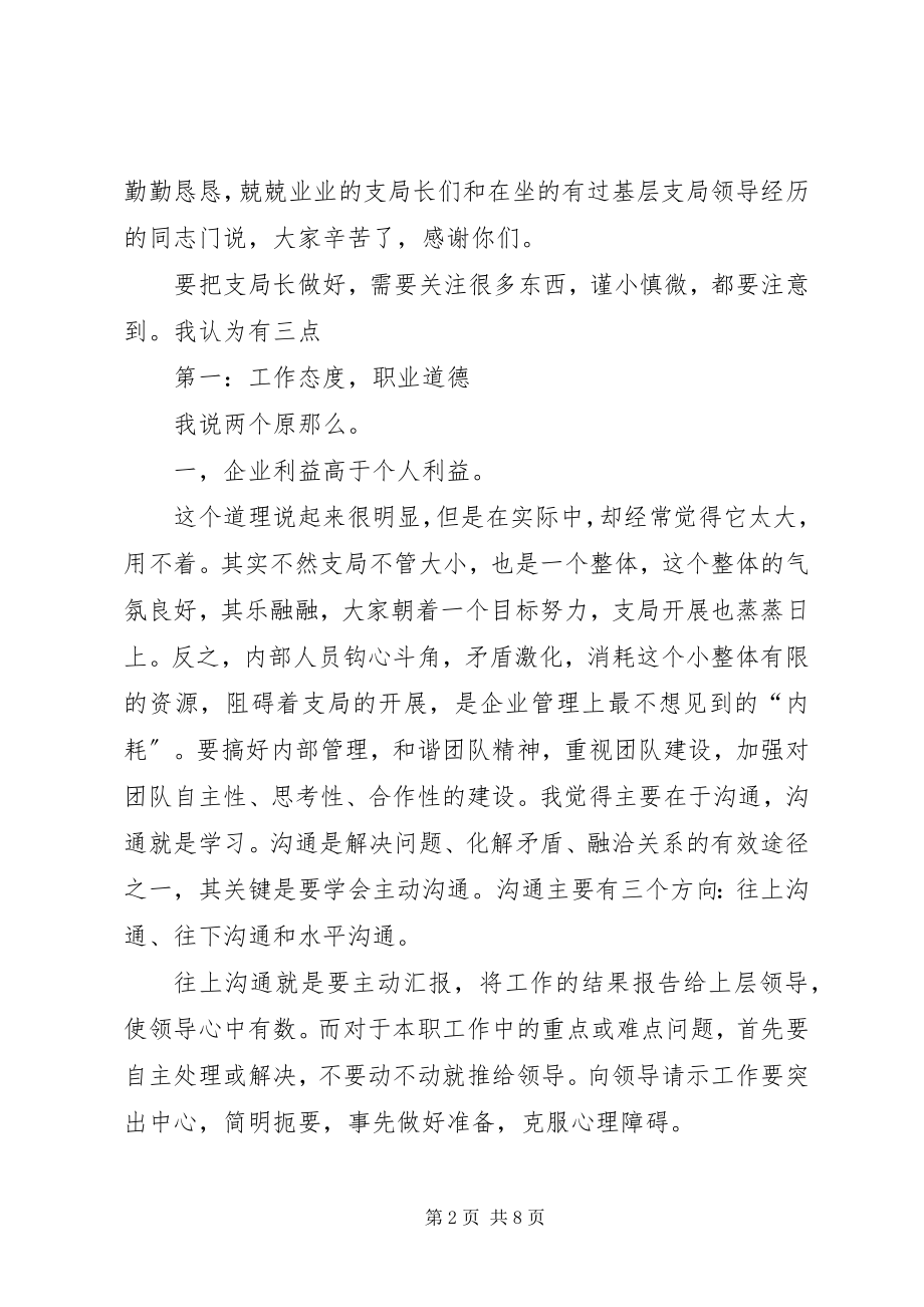 2023年邮政支局长竞聘讲话.docx_第2页