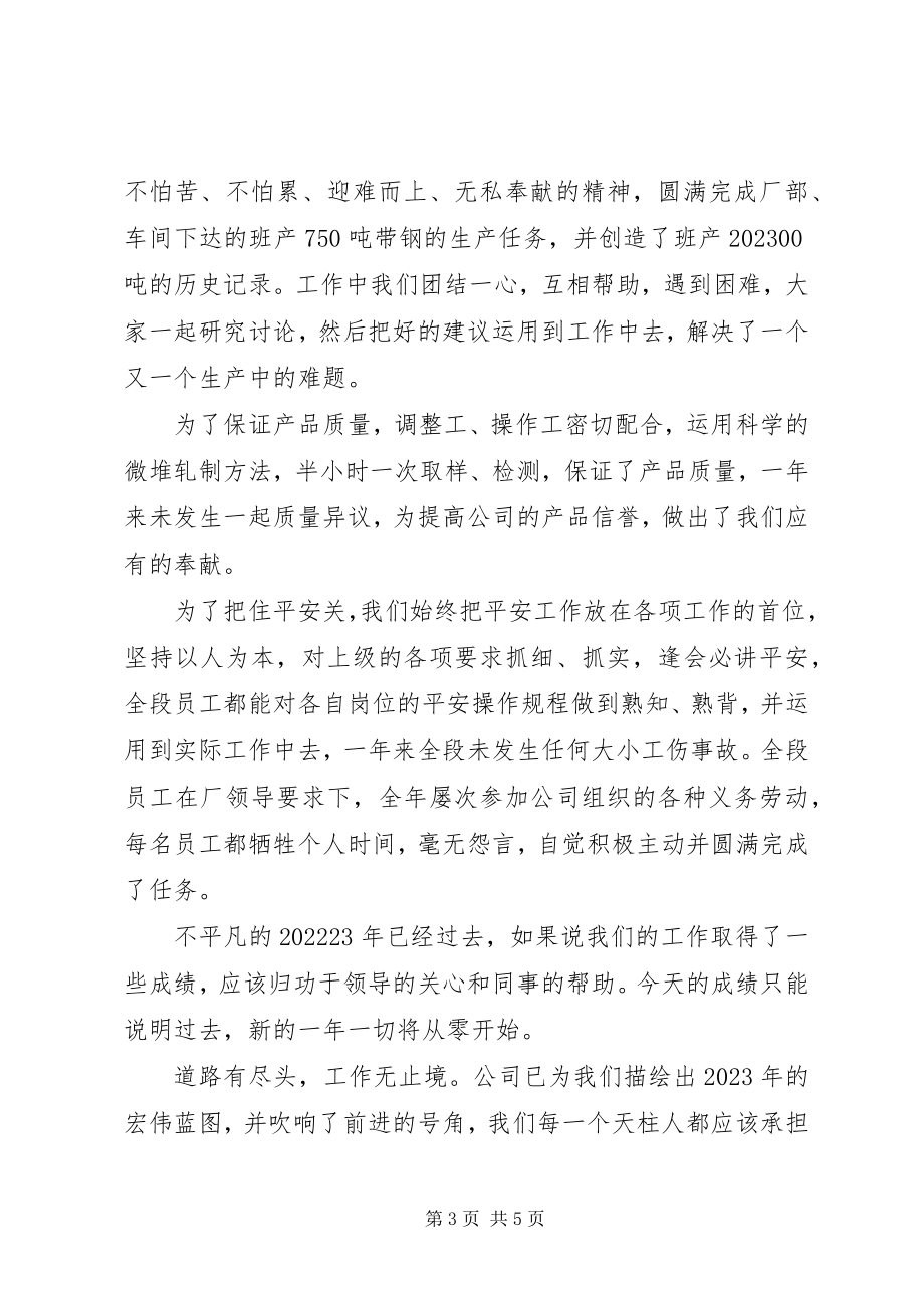 2023年月度优秀员工讲话稿.docx_第3页