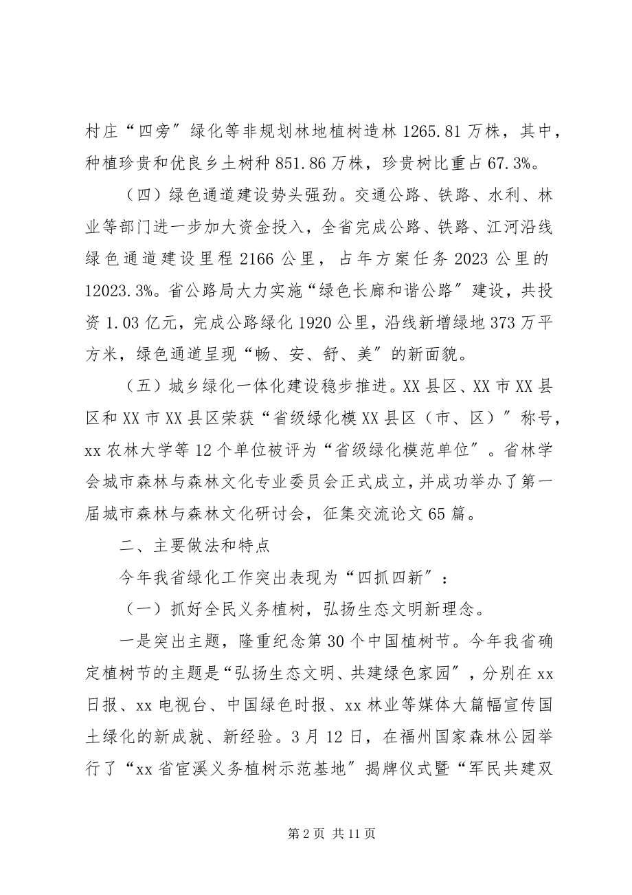 2023年绿化办工作总结及工作计划.docx_第2页