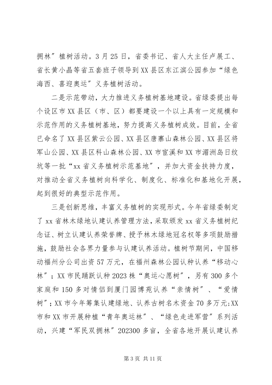 2023年绿化办工作总结及工作计划.docx_第3页