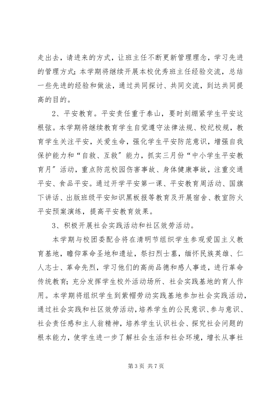 2023年上期政教处工作计划.docx_第3页