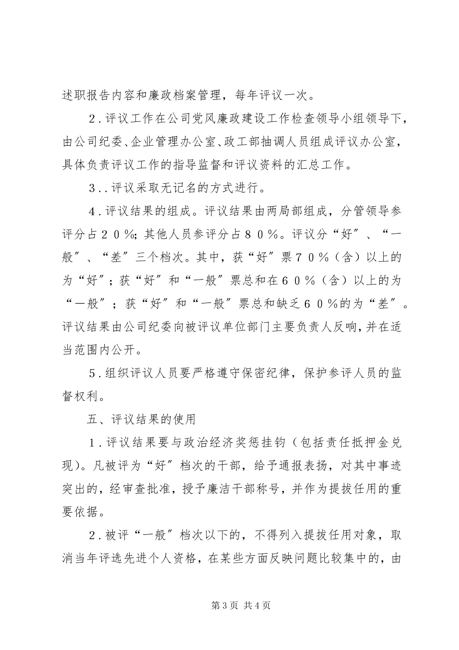 2023年建立领导干部民主评廉制度的意见.docx_第3页