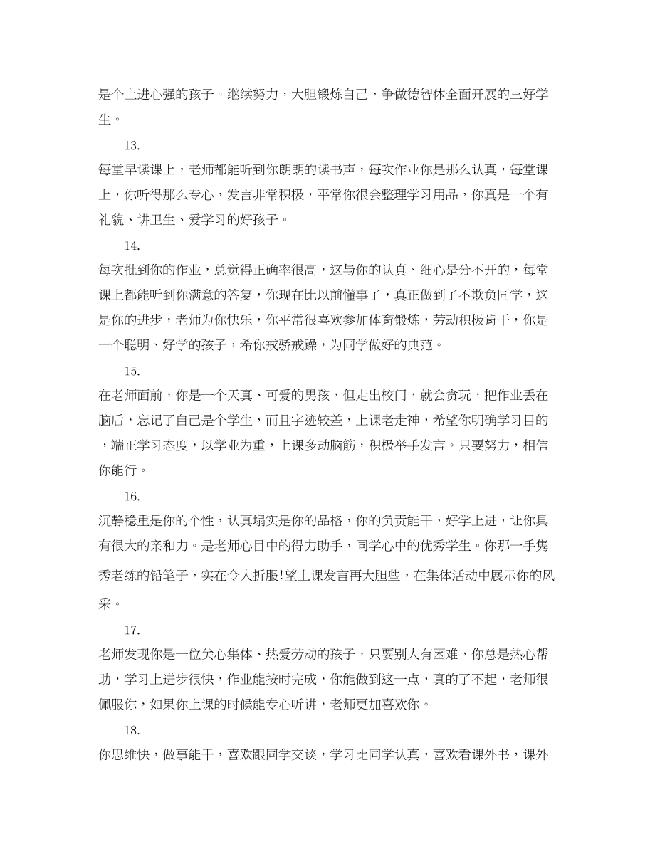 2023年四年级教师评语大全.docx_第3页