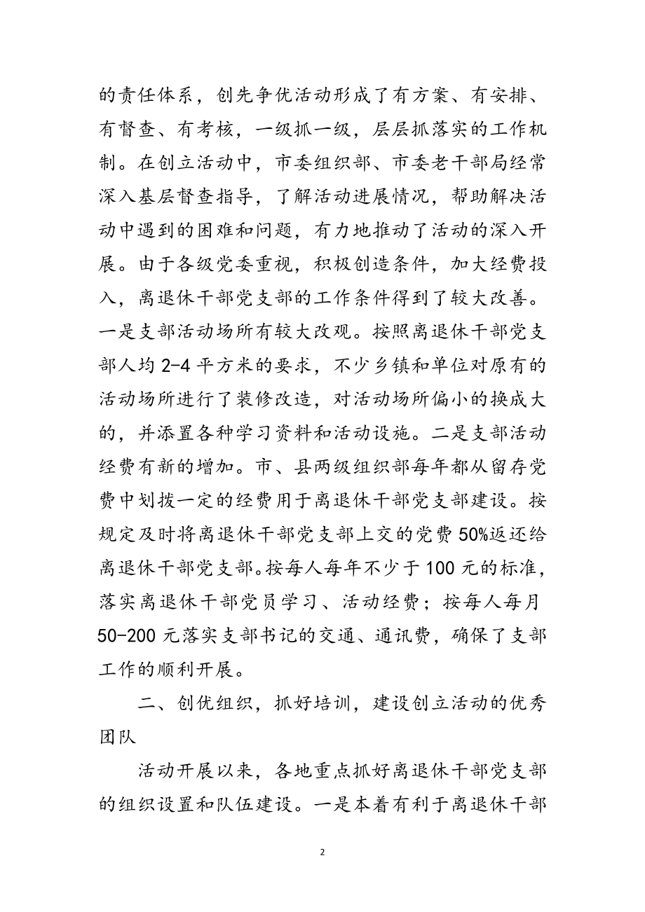 2023年老干局党支部建设经验交流范文.doc_第2页