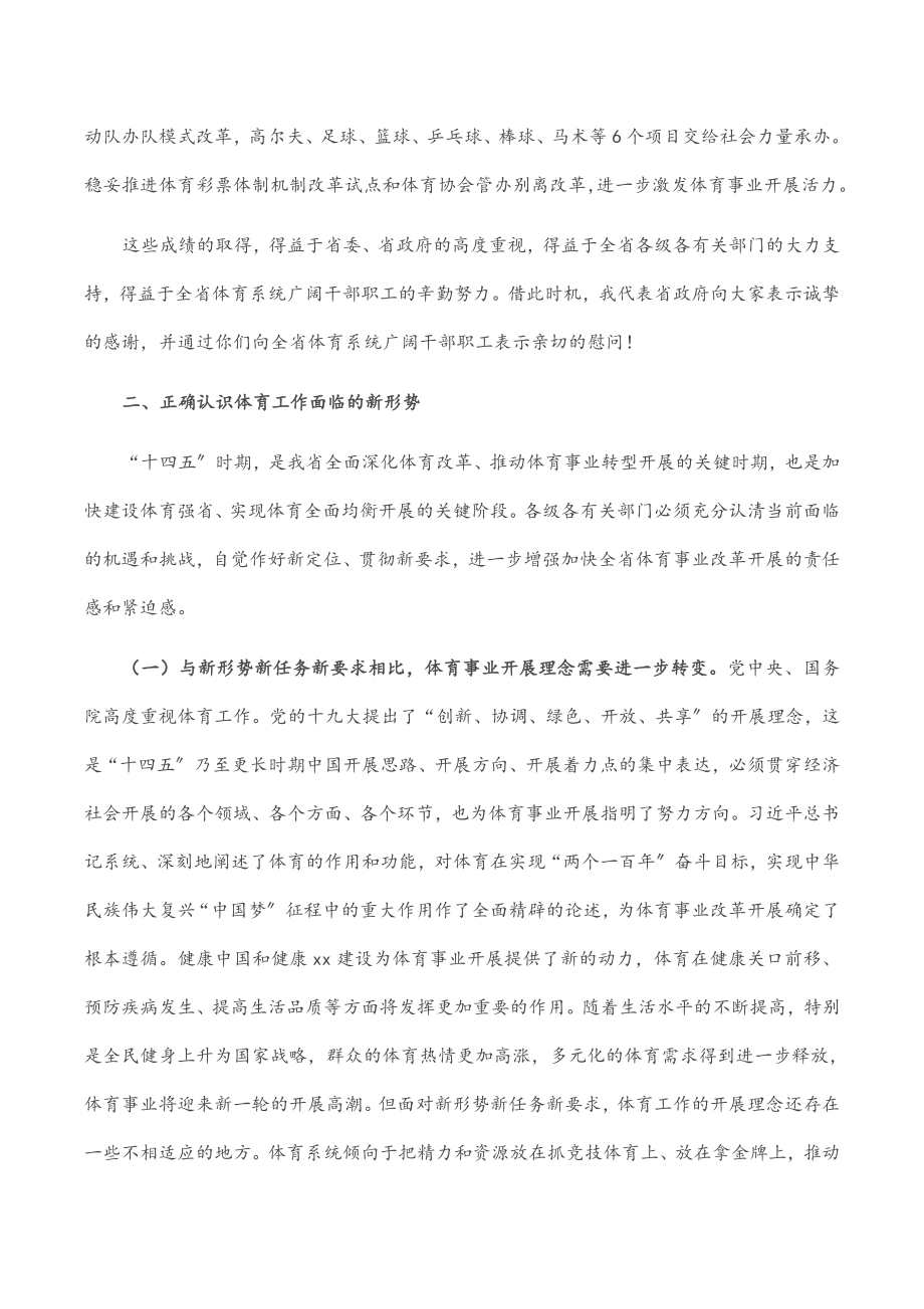 2023年副省长在全省体育工作会议上的讲话新编范文.docx_第3页