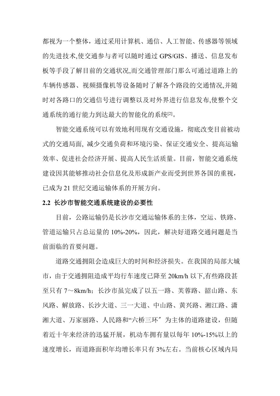 2023年浅论推动长沙市智能交通运输系统建设.doc_第2页