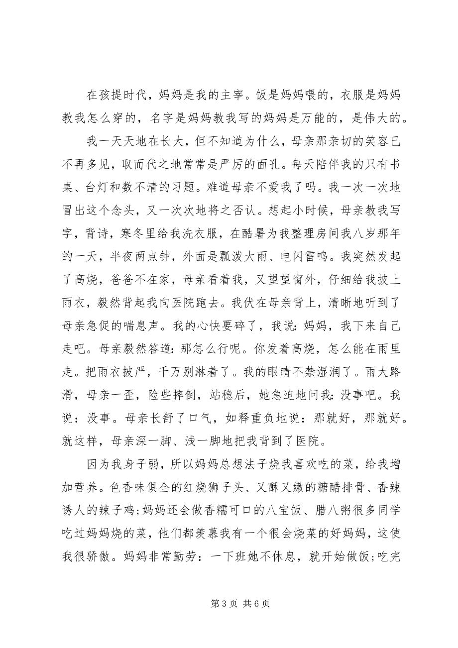 2023年党课讲稿做最优秀的自己两篇.docx_第3页