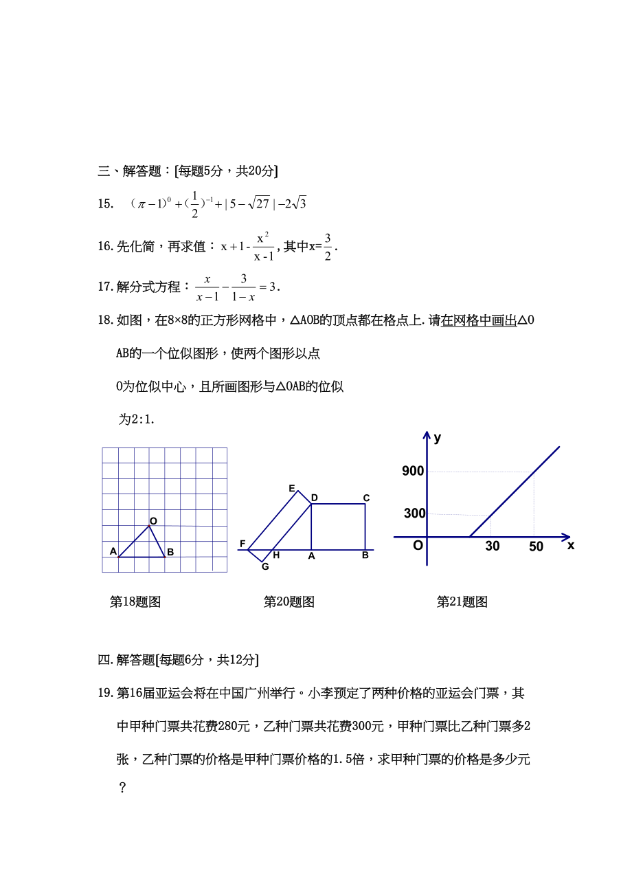 2023年第二学期期末考试初二年级数学学科试卷初中数学.docx_第3页