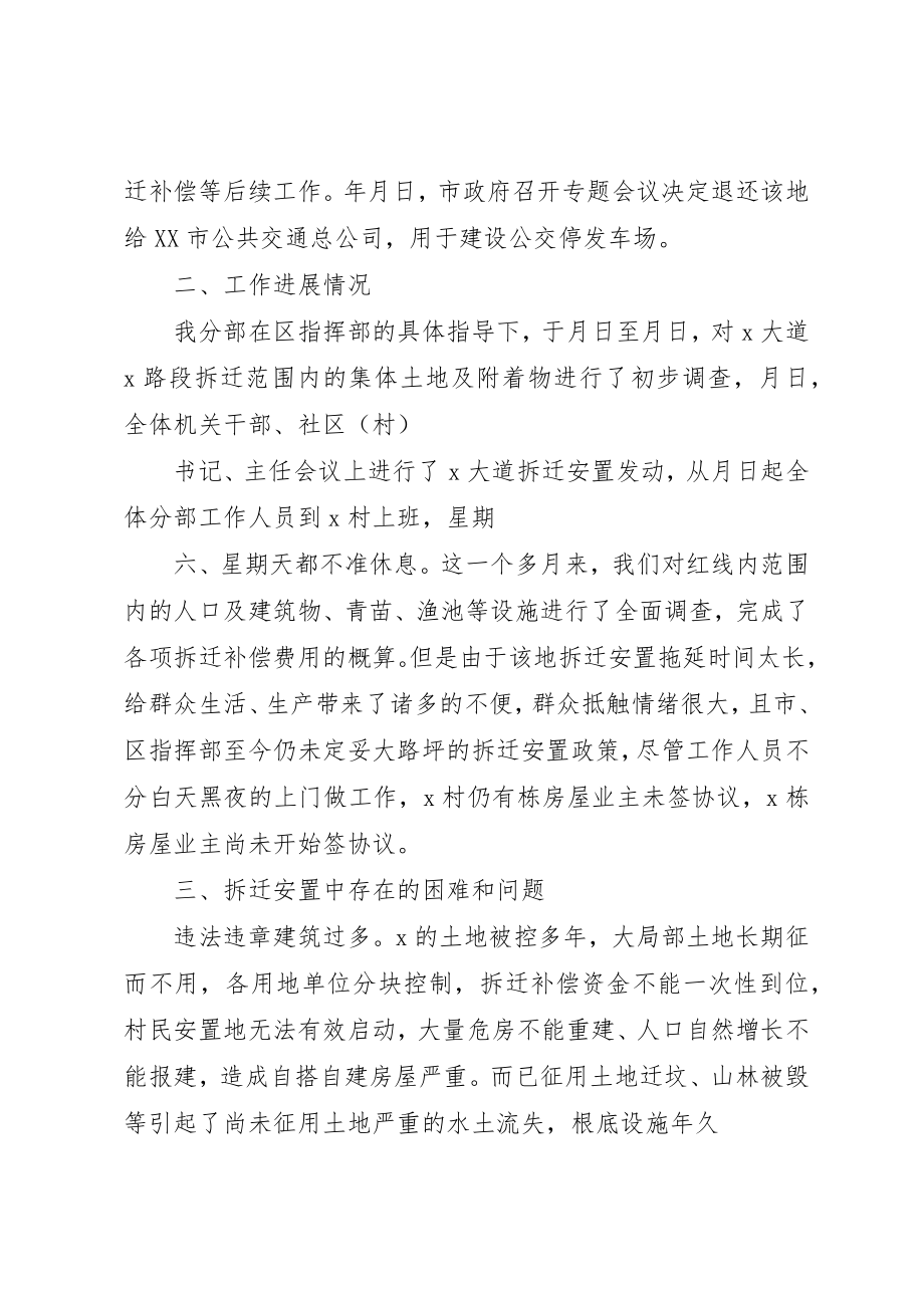 2023年大道某路段拆迁安置工作情况汇报新编.docx_第2页