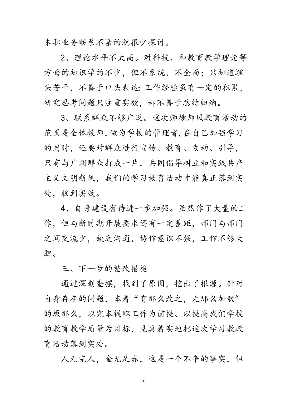 2023年个人师德师风学习措施范文.doc_第2页