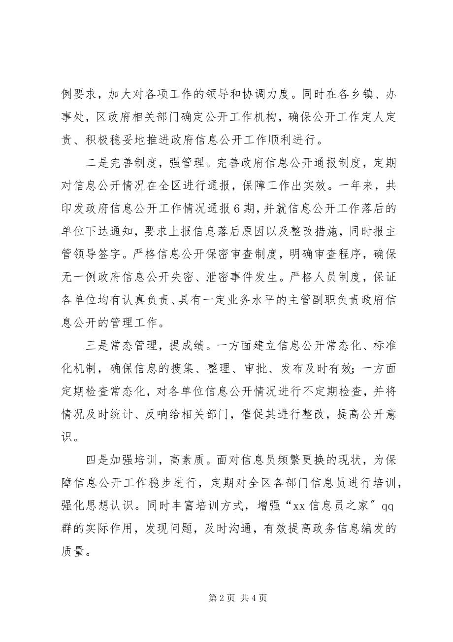 2023年区人民政府办公室度工作总结.docx_第2页