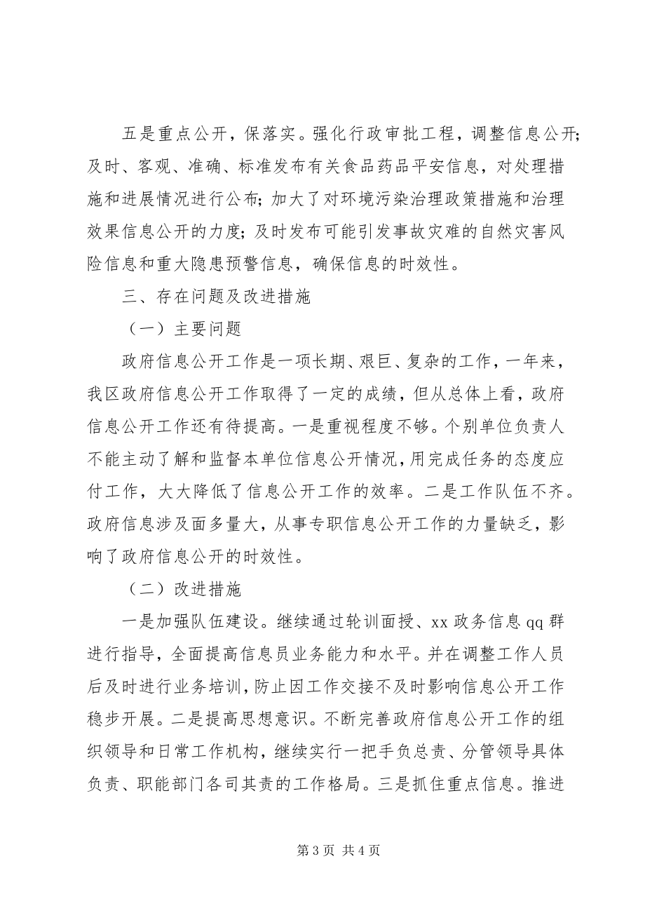 2023年区人民政府办公室度工作总结.docx_第3页