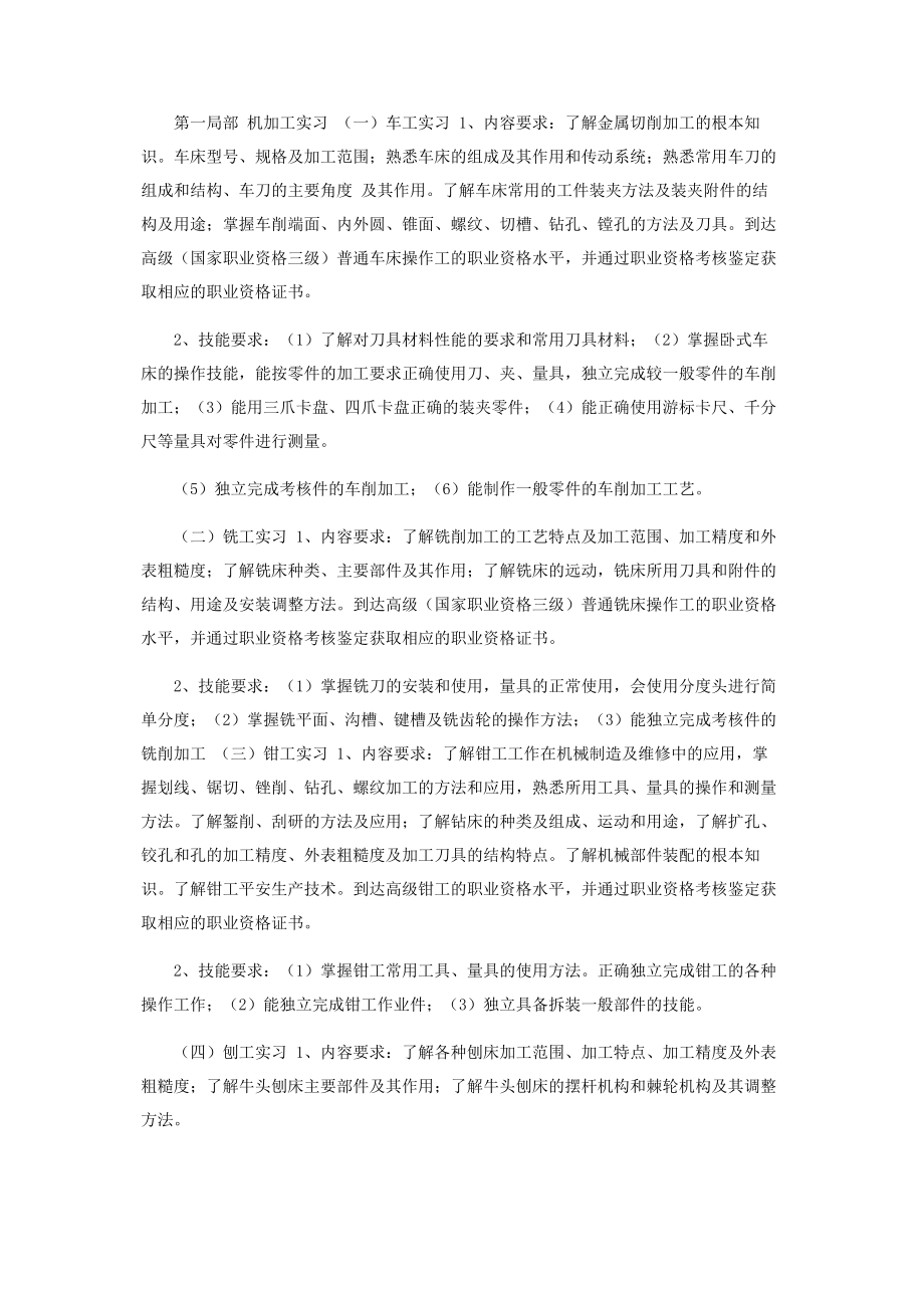 2023年机电体化专业学生顶岗实习教学计划.docx_第2页