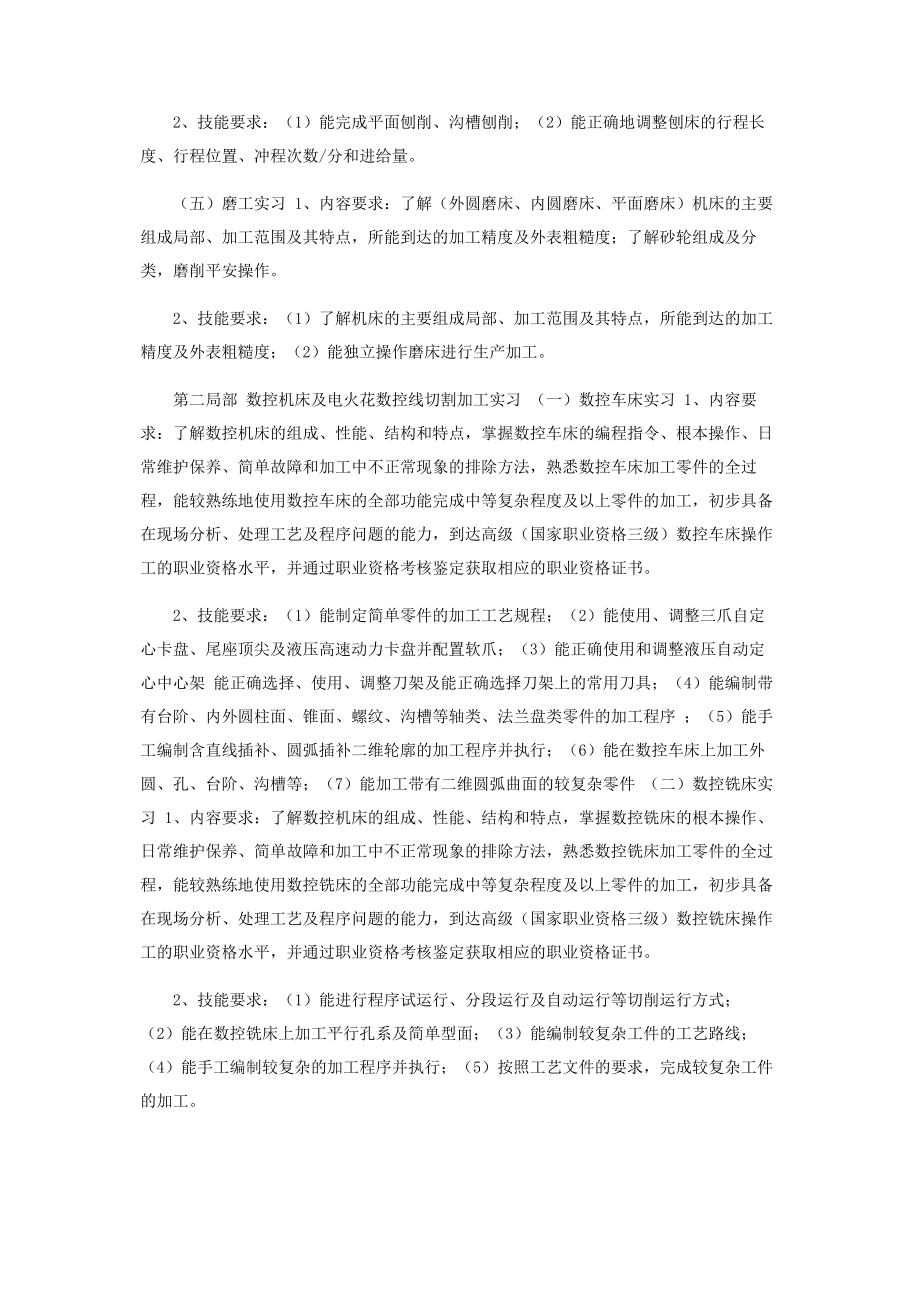 2023年机电体化专业学生顶岗实习教学计划.docx_第3页