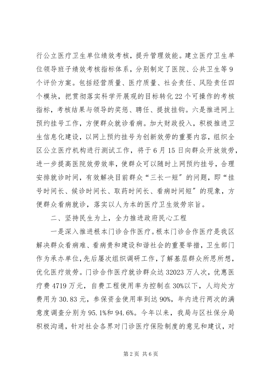 2023年卫生局转变机关作风经验做法.docx_第2页