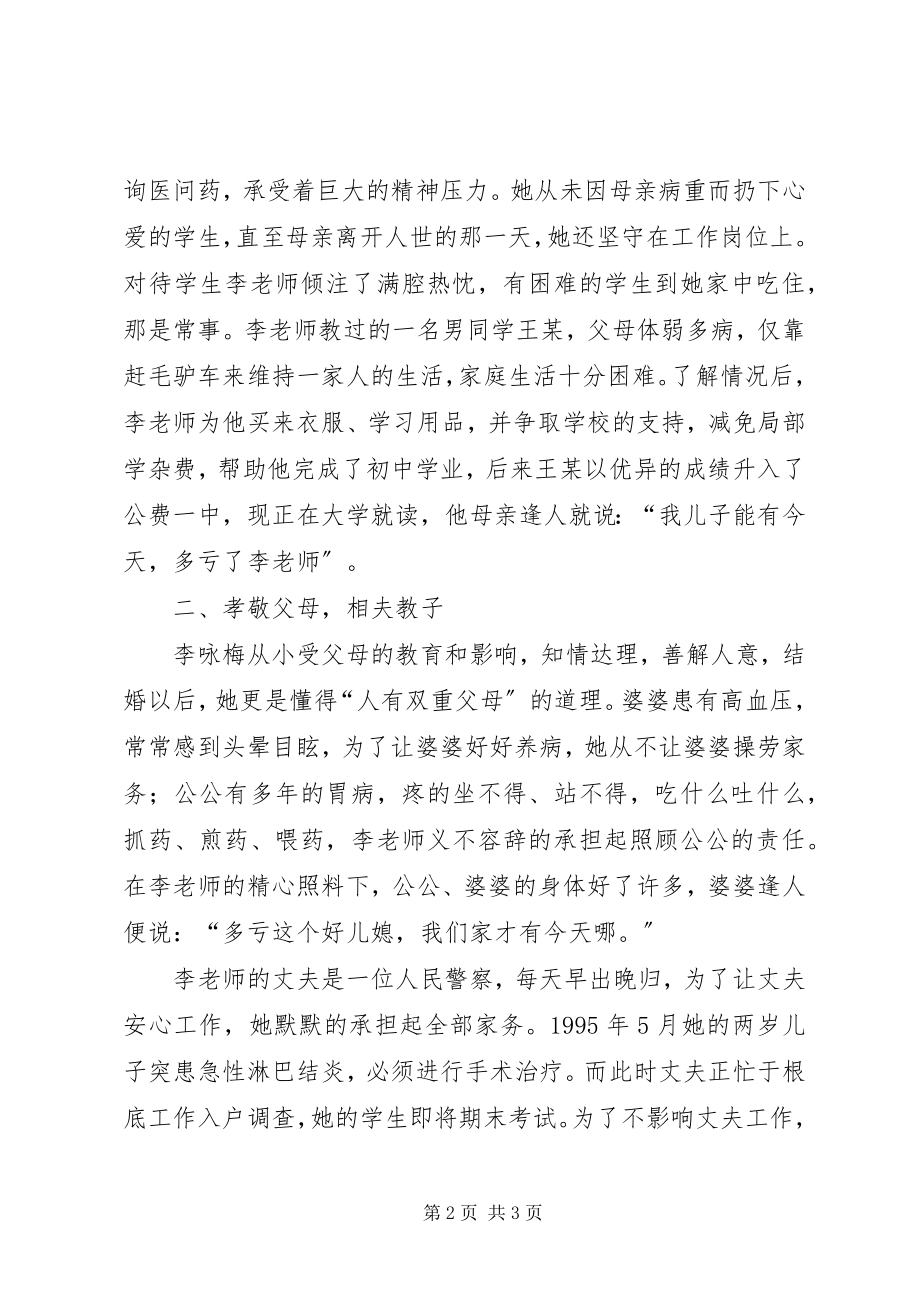 2023年先进女教师事迹材料.docx_第2页