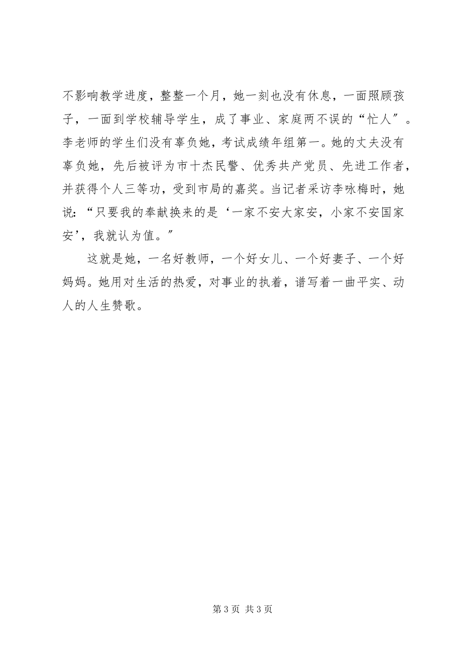 2023年先进女教师事迹材料.docx_第3页