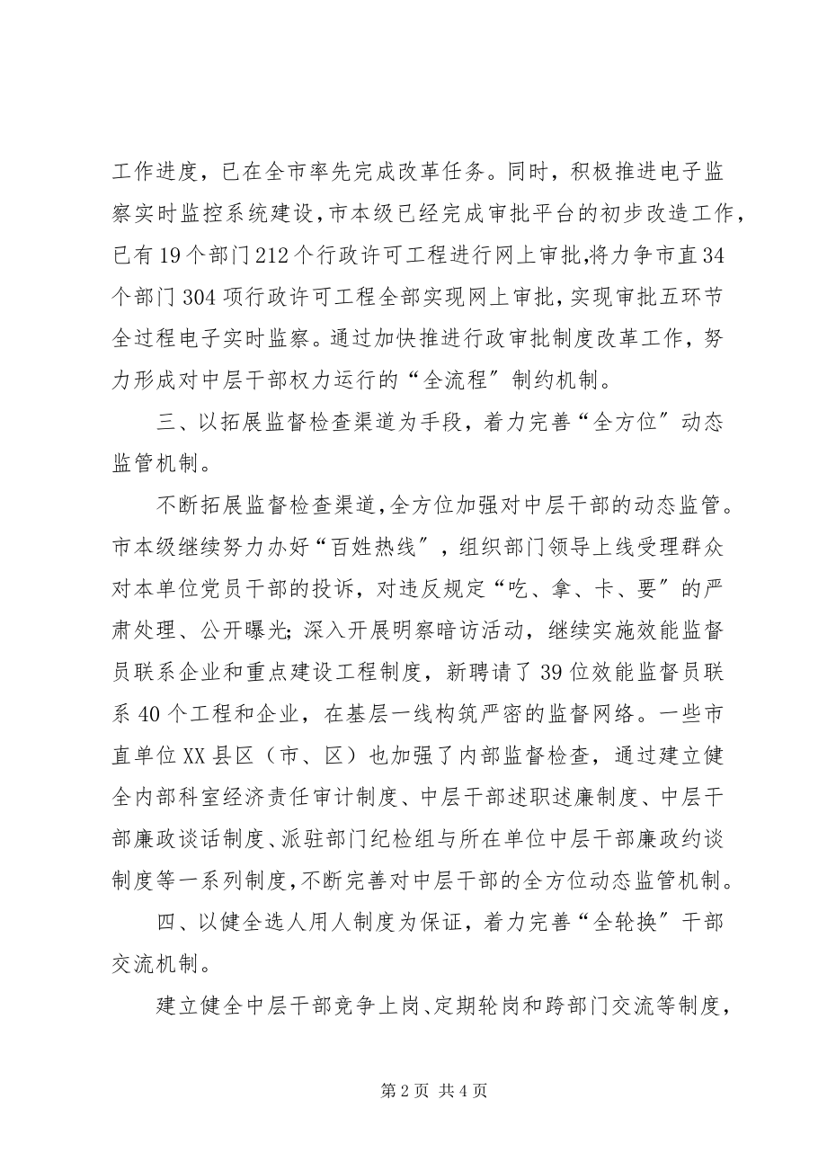 2023年完善中层干部教育管理长效机制心得休会2.docx_第2页