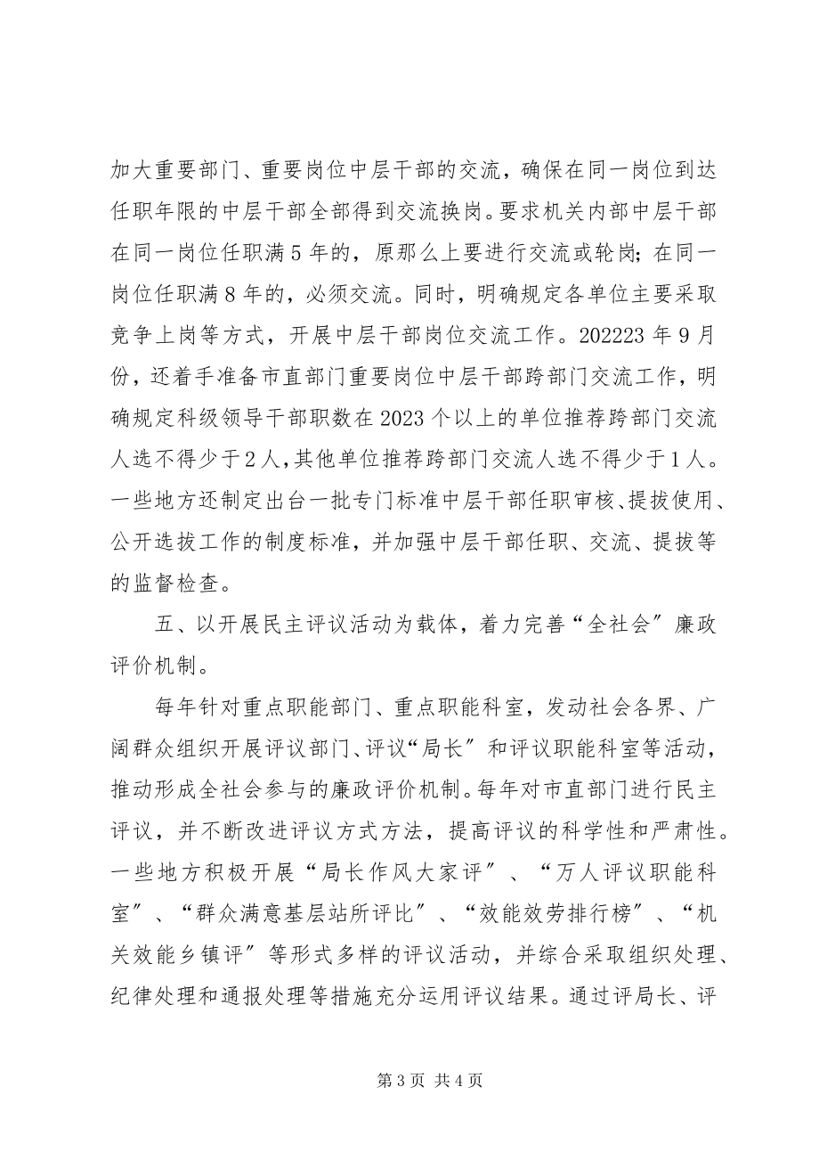 2023年完善中层干部教育管理长效机制心得休会2.docx_第3页