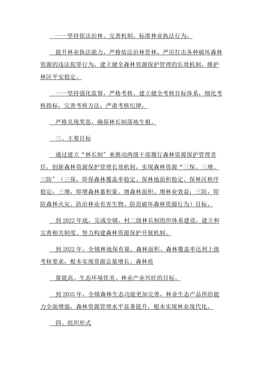 2023年乡镇林长制工作实施方案材料2.docx_第2页