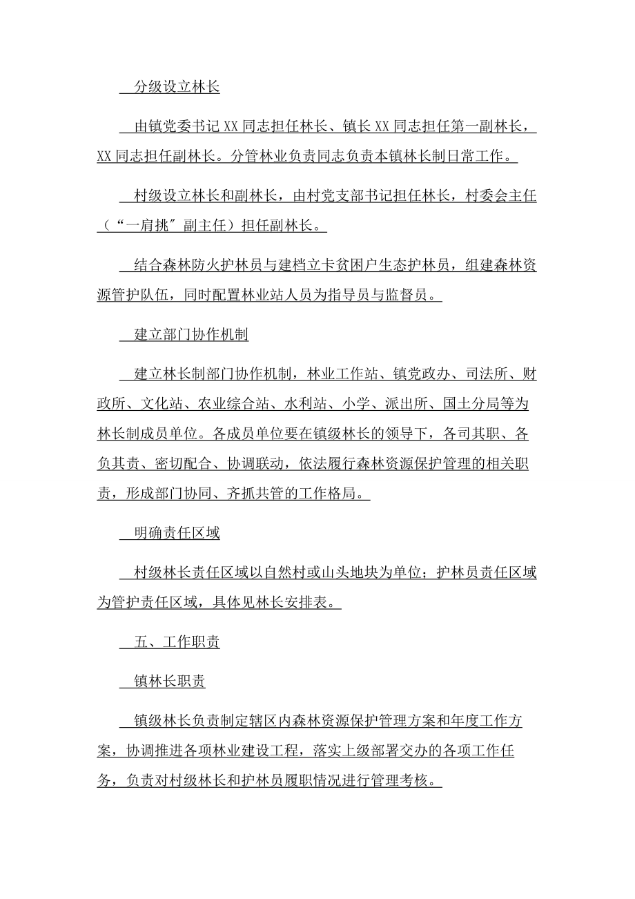 2023年乡镇林长制工作实施方案材料2.docx_第3页