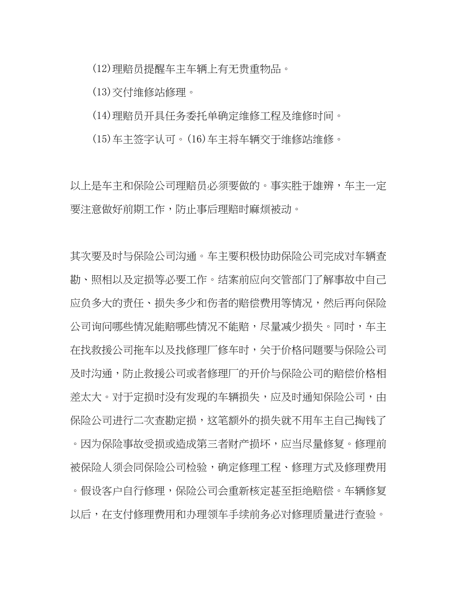 2023年关于保险公司理培工作流程学习材料.docx_第2页