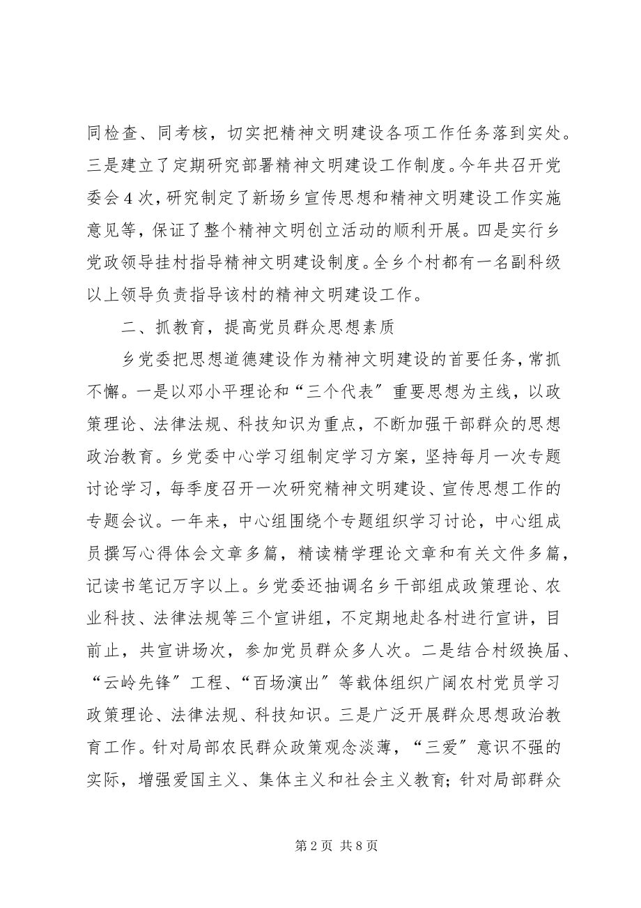 2023年乡年度宣传思想暨精神文明建设总结.docx_第2页