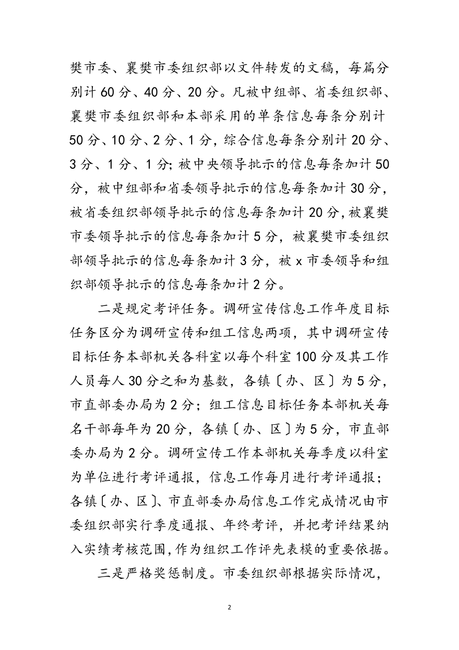 2023年组织信息工作考评方法范文.doc_第2页